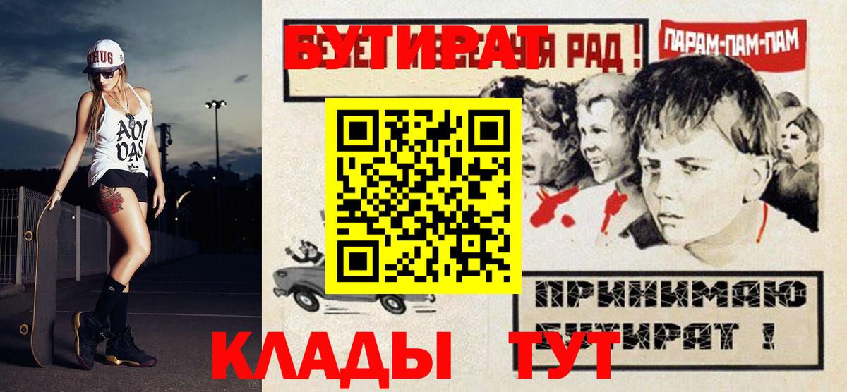 Холмск  БУТИРАТ  Вход с VPN  Бутират оксибутират 