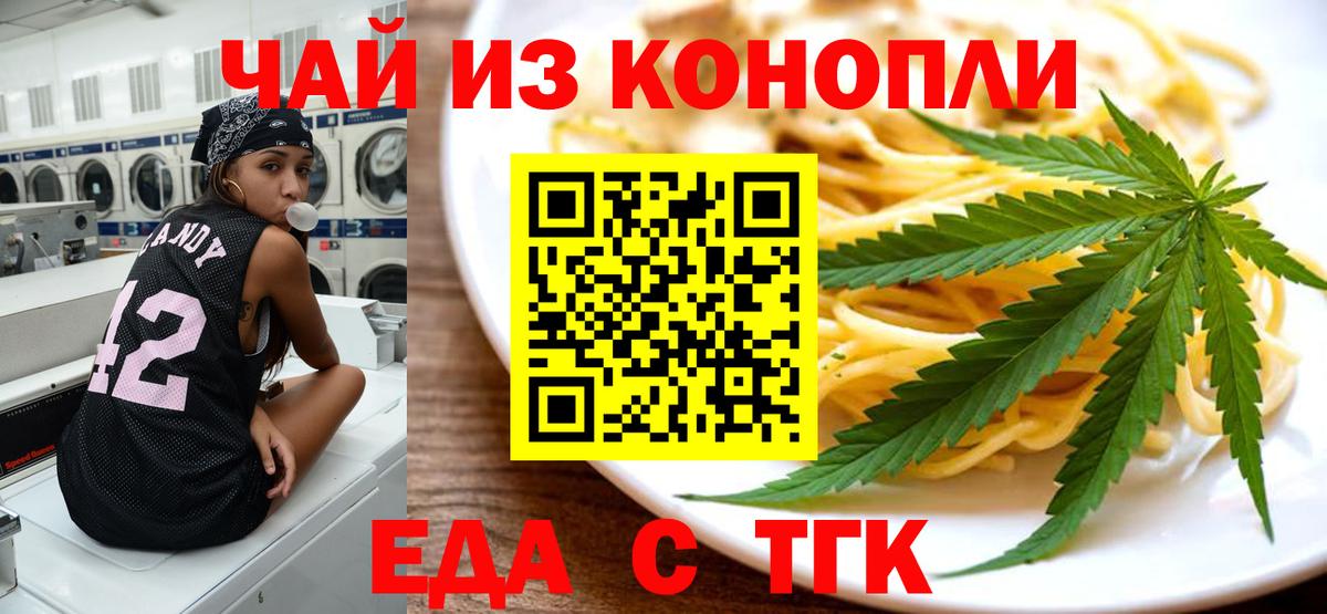 Холмск  Еда ТГК конопля  Вход с VPN 