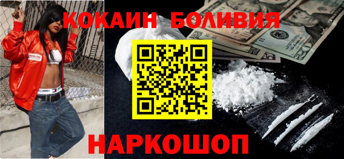Кокаин Боливия Холмск