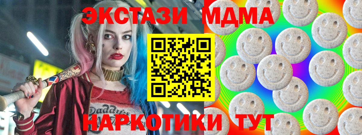 Холмск  Ecstasy MDMA  Экстази  Вход с VPN  Экстази Cube 