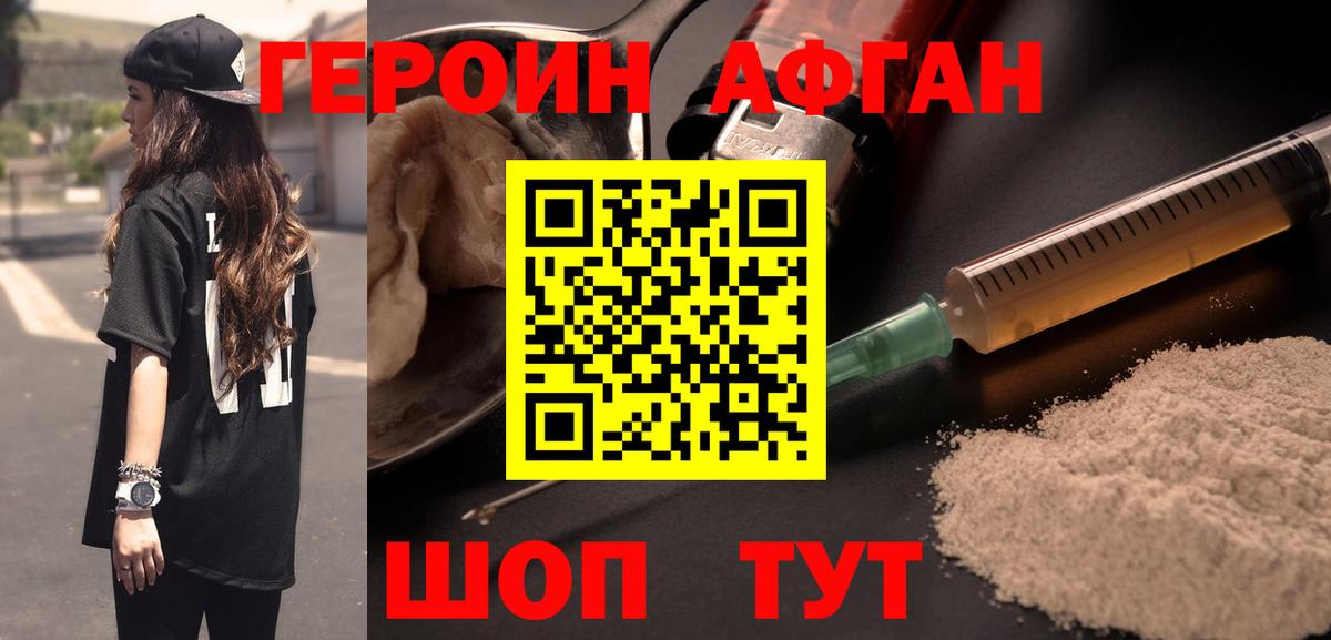 ГЕРОИН Афган Холмск