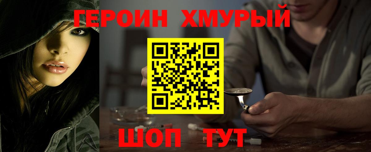Холмск  ГЕРОИН  Вход с VPN  ГЕРОИН Heroin 