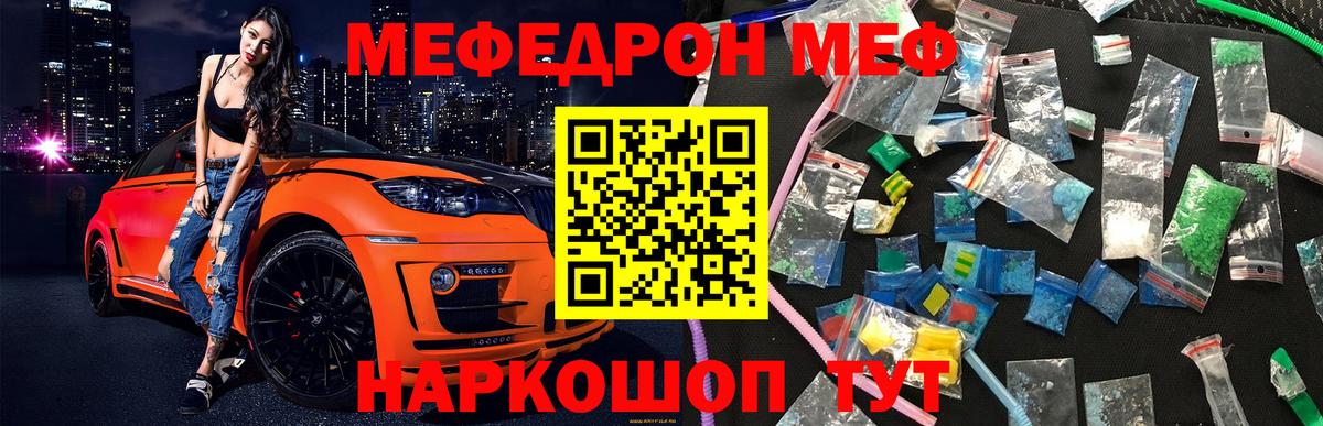 Холмск  МЕФ  МЯУ-МЯУ 4 MMC  Меф  Меф VHQ  Вход с VPN 