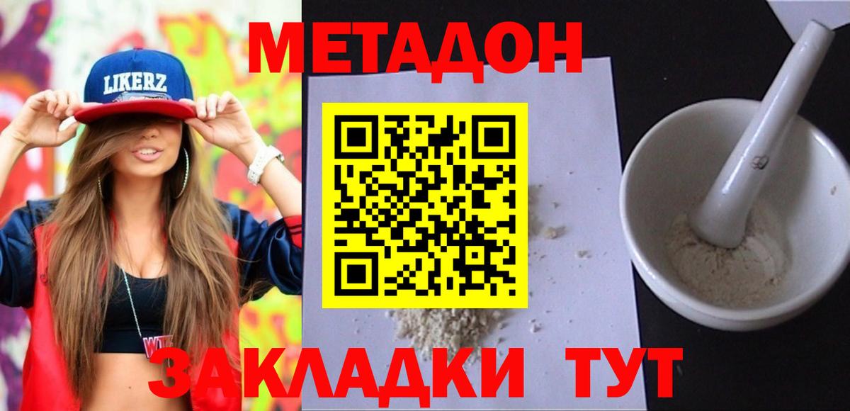 Холмск  МЕТАДОН мёд  Вход с VPN  Метадон кристалл 