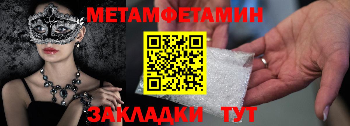 МЕТАМФЕТАМИН кристалл Холмск
